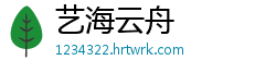 艺海云舟